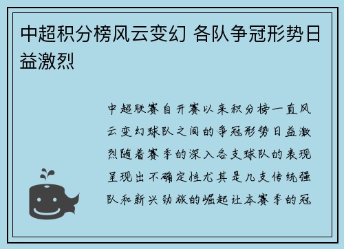 中超积分榜风云变幻 各队争冠形势日益激烈 中超积分榜风云变幻 各队争冠形势日益激烈