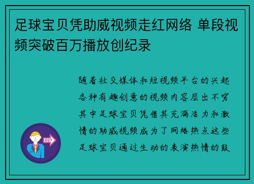足球宝贝凭助威视频走红网络 单段视频突破百万播放创纪录 足球宝贝凭助威视频走红网络 单段视频突破百万播放创纪录