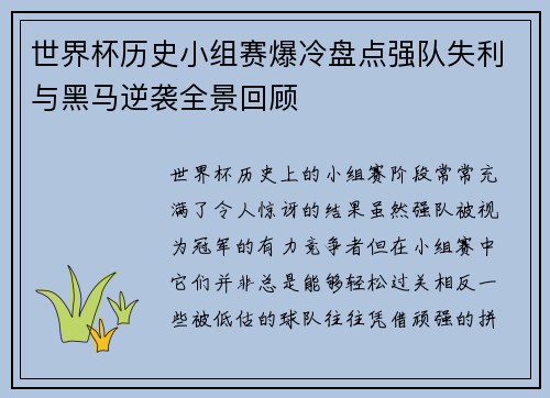 世界杯历史小组赛爆冷盘点强队失利与黑马逆袭全景回顾 世界杯历史小组赛爆冷盘点强队失利与黑马逆袭全景回顾
