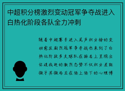 中超积分榜激烈变动冠军争夺战进入白热化阶段各队全力冲刺
