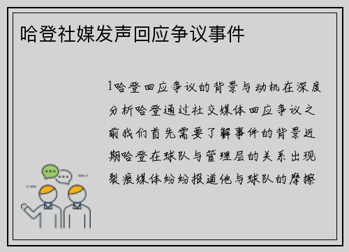 哈登社媒发声回应争议事件