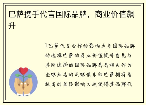巴萨携手代言国际品牌，商业价值飙升