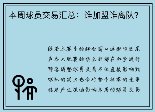 本周球员交易汇总：谁加盟谁离队？