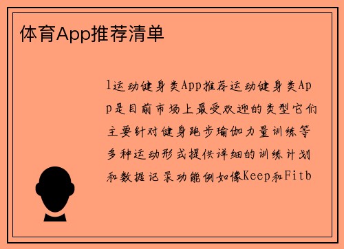 体育App推荐清单