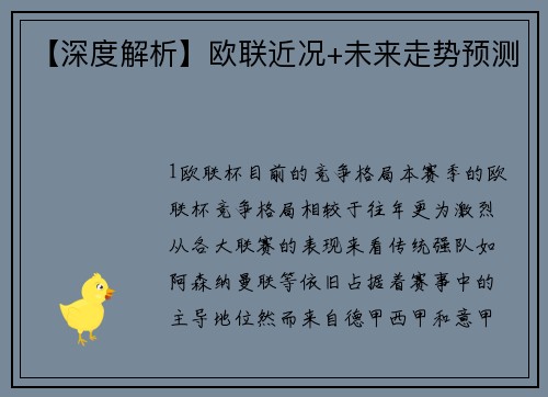 【深度解析】欧联近况+未来走势预测