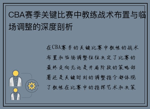 CBA赛季关键比赛中教练战术布置与临场调整的深度剖析 CBA赛季关键比赛中教练战术布置与临场调整的深度剖析